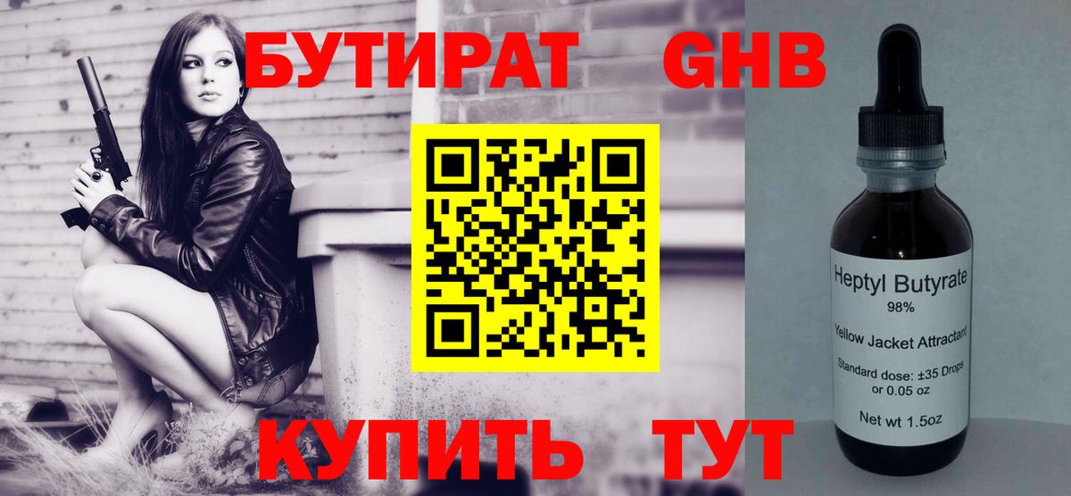 БУТИРАТ BDO  Вход с VPN  Сокол 