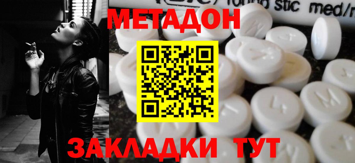МЕТАДОН белоснежный  МЕТАДОН methadone  мега вход  Вход с VPN  Сокол 